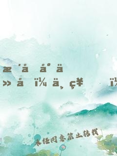 暴力小仙后：上神，我不下蛋